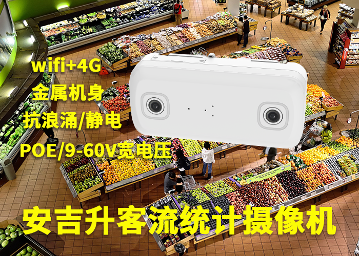 商場統(tǒng)計客流的機器(商業(yè)客流量統(tǒng)計分析計數(shù)器設備)(圖1) 雙目a-17png.png