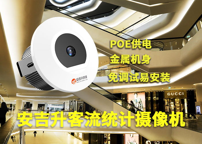 商場客流量統(tǒng)計系統(tǒng)排行榜「商場客流統(tǒng)計器高精確度攝像機」(圖1) 單目a-18.png
