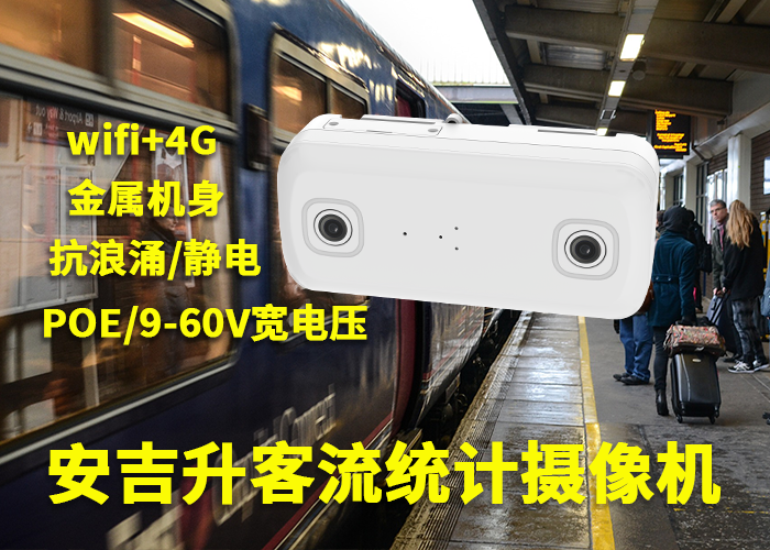 西湖景區客流量統計監控攝像頭「3d雙目視覺技術客流量統計」(圖1) 雙目a-16.png