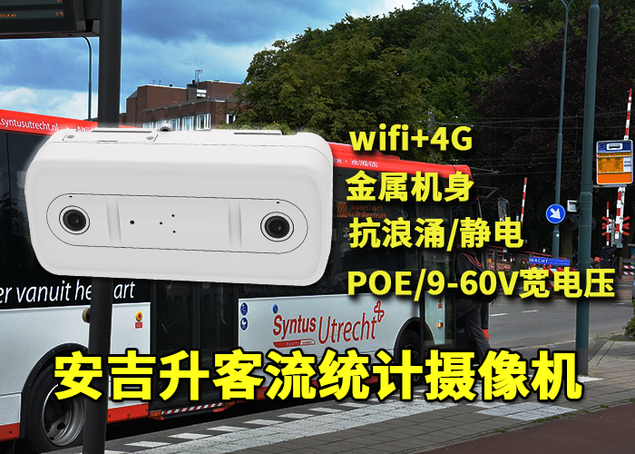 安吉升車站客流統計分析平臺「北京交通樞紐客流統計分析系統」(圖1) 雙目x-12.png