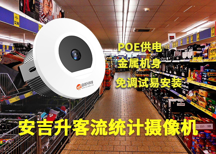安吉升嵌入式客流統(tǒng)計(jì)攝像頭應(yīng)用于大潤發(fā)客流量分析(圖1) 3-230525104P0N6.png